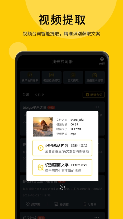 我爱提词器 图3
