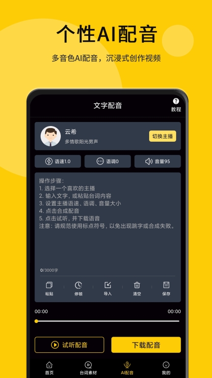 我爱提词器 图4