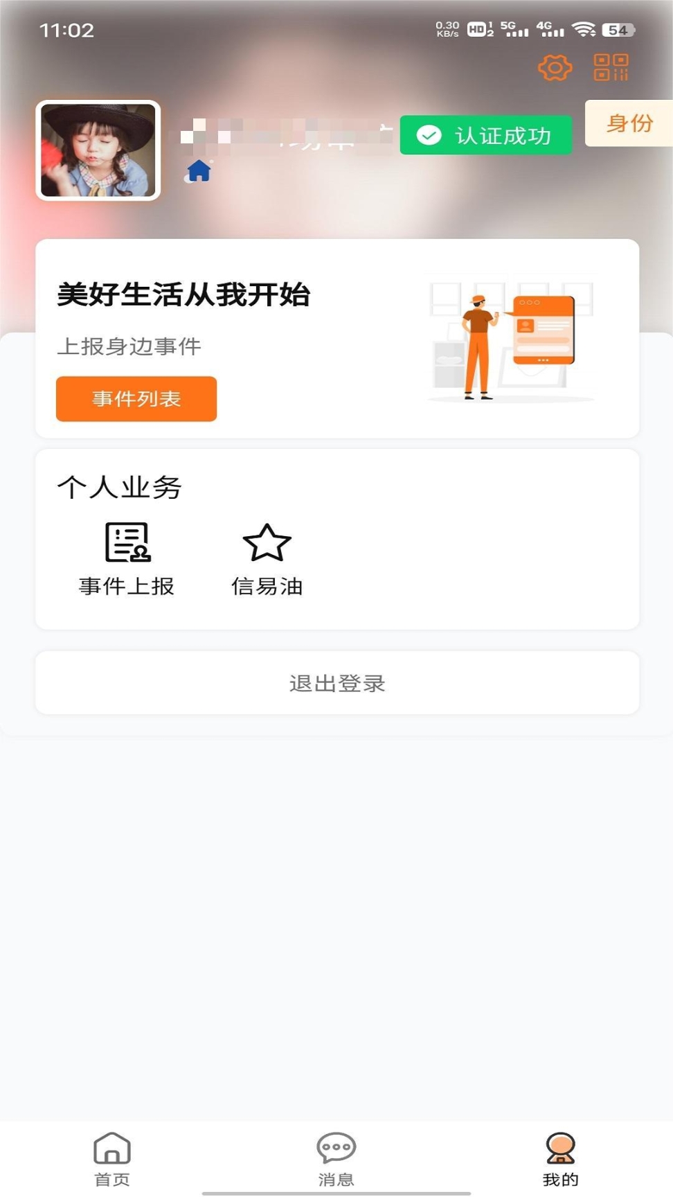 便民江城图4