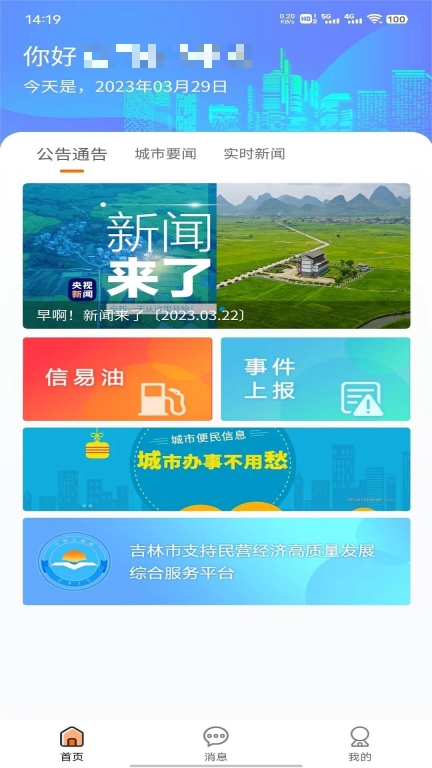 便民江城图1