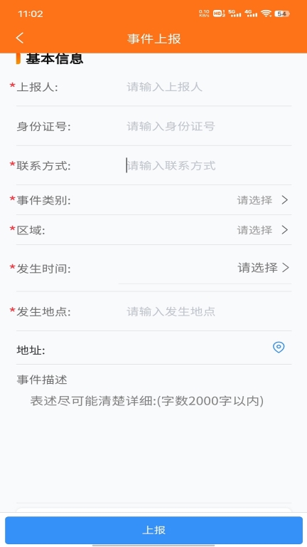 便民江城图2