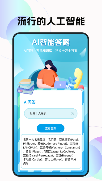 聊天机器人助手软件手机版图1