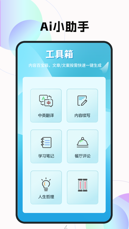 聊天机器人助手软件手机版图3