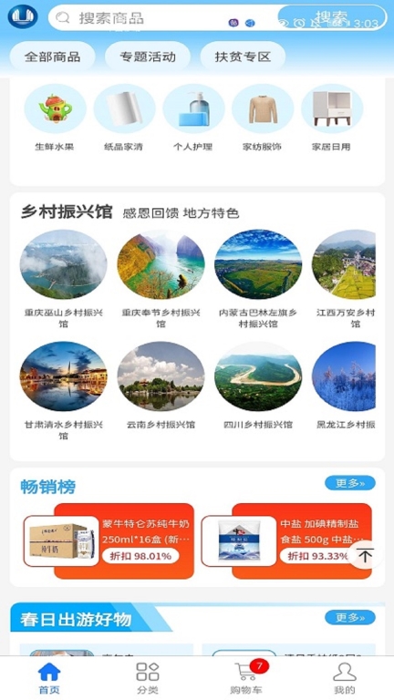 三峡e购员工商城手机版图4