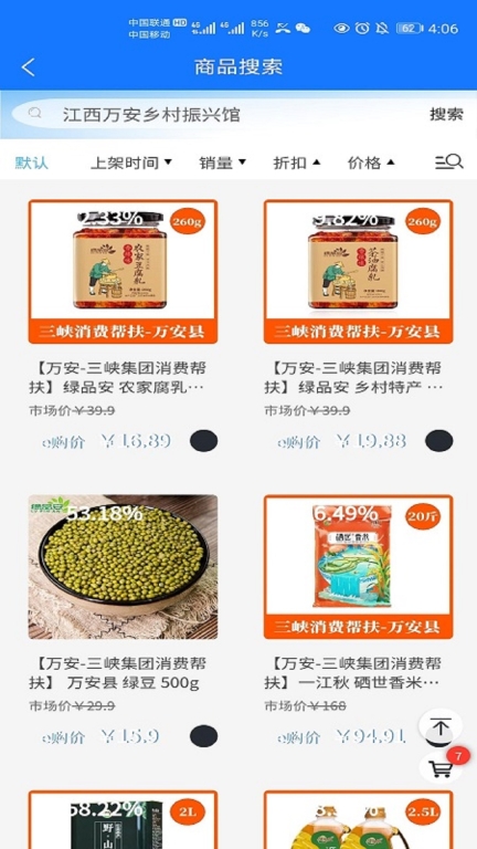 三峡e购员工商城手机版图2