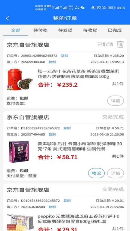 三峡e购员工商城手机版图1