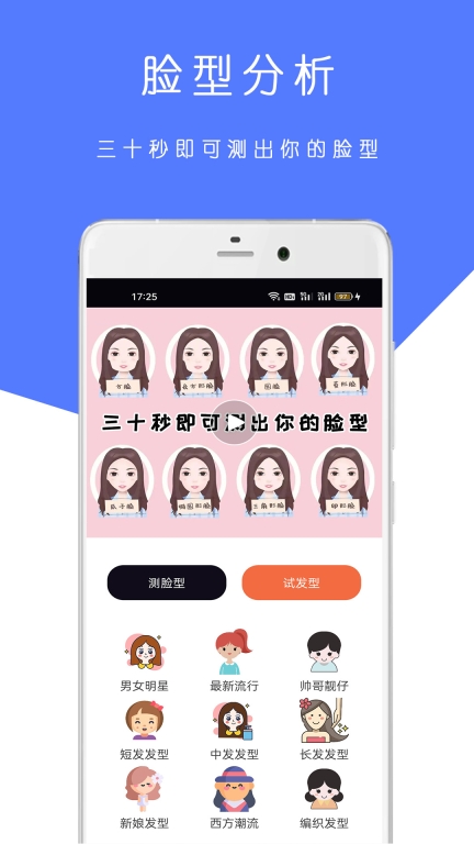 AI测脸型配发型软件免费 图2