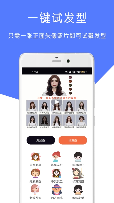 AI测脸型配发型软件免费 图3