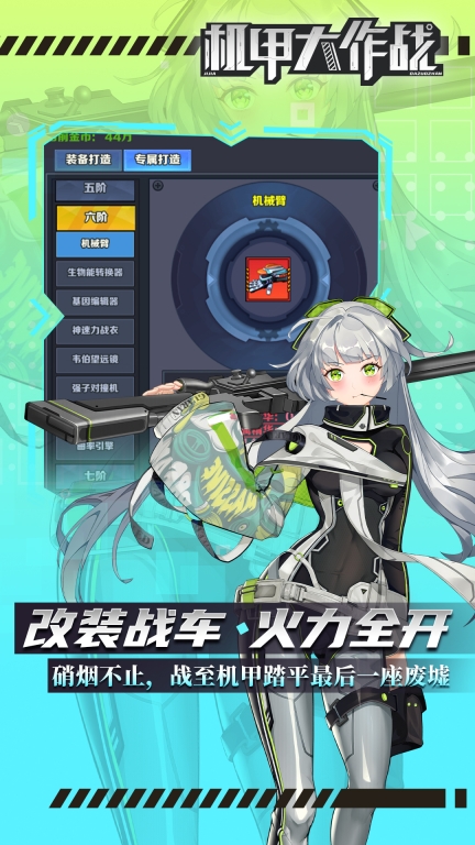 机甲大作战图3