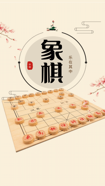 象棋单机版图4