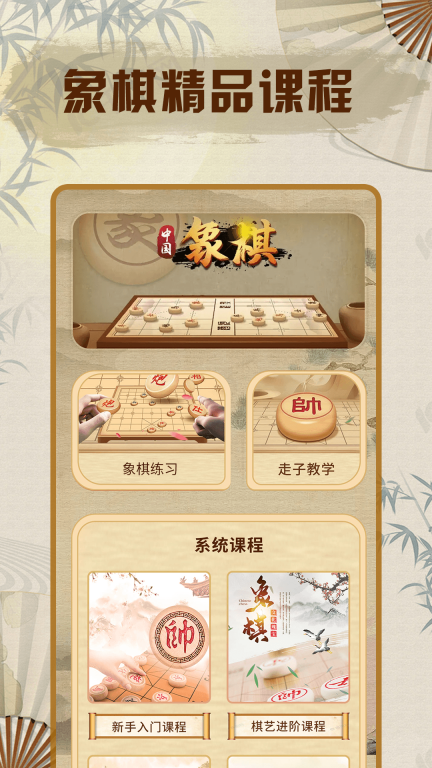 象棋单机版图1