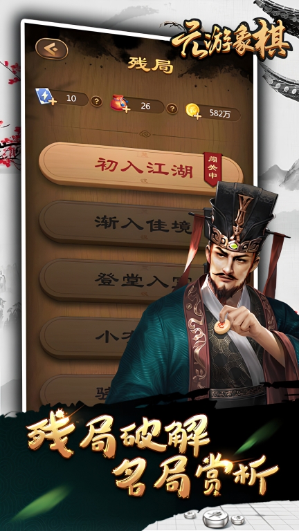 元游象棋图4