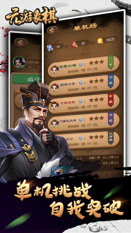 元游象棋图5