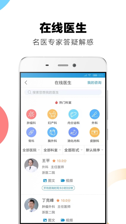 浙二好医生最新版图2
