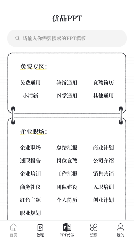 PPT免费模板图1