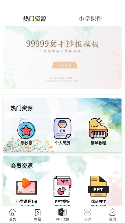 PPT免费模板图5