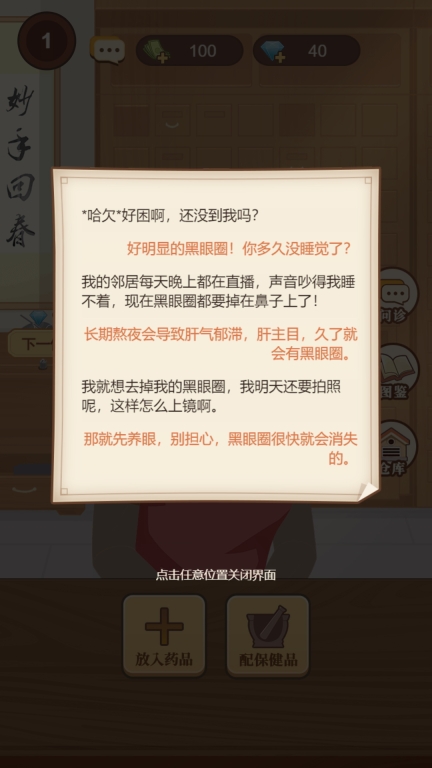养生大师图5