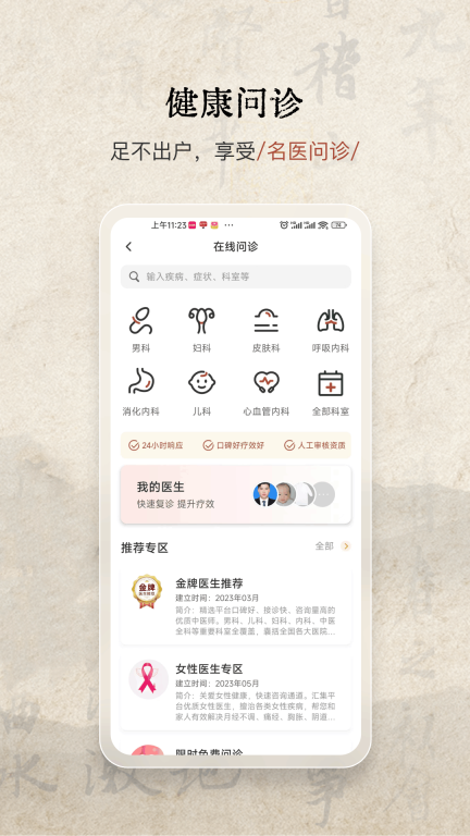家庭中医馆线上问诊软件 图2