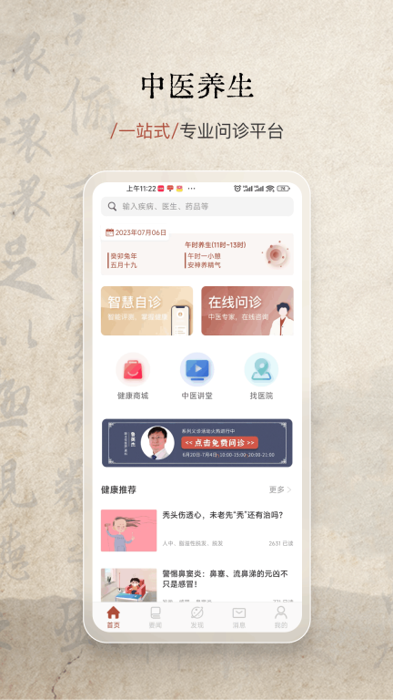 家庭中医馆线上问诊软件 图1