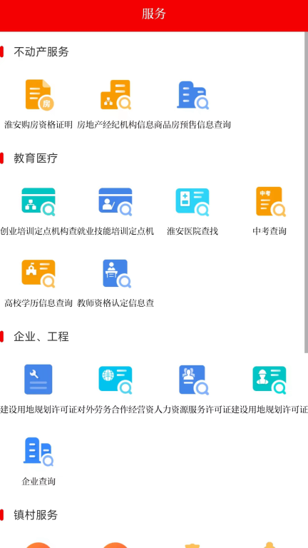 无线清江浦3.0.0版图3