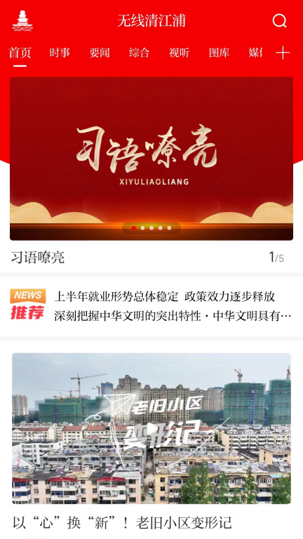 无线清江浦3.0.0版图1