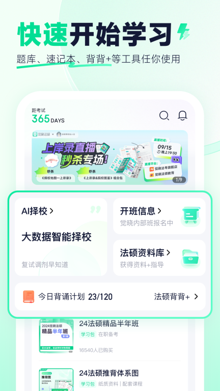 觉晓法硕图1