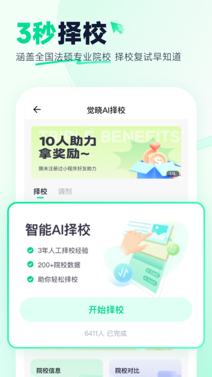 觉晓法硕图5