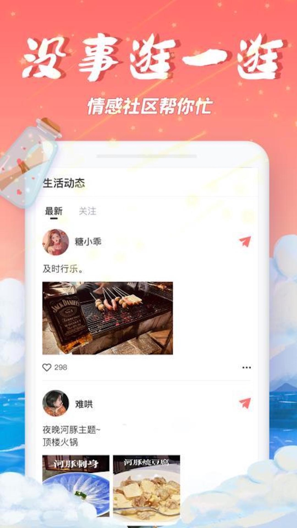 梦幻漂流瓶图2