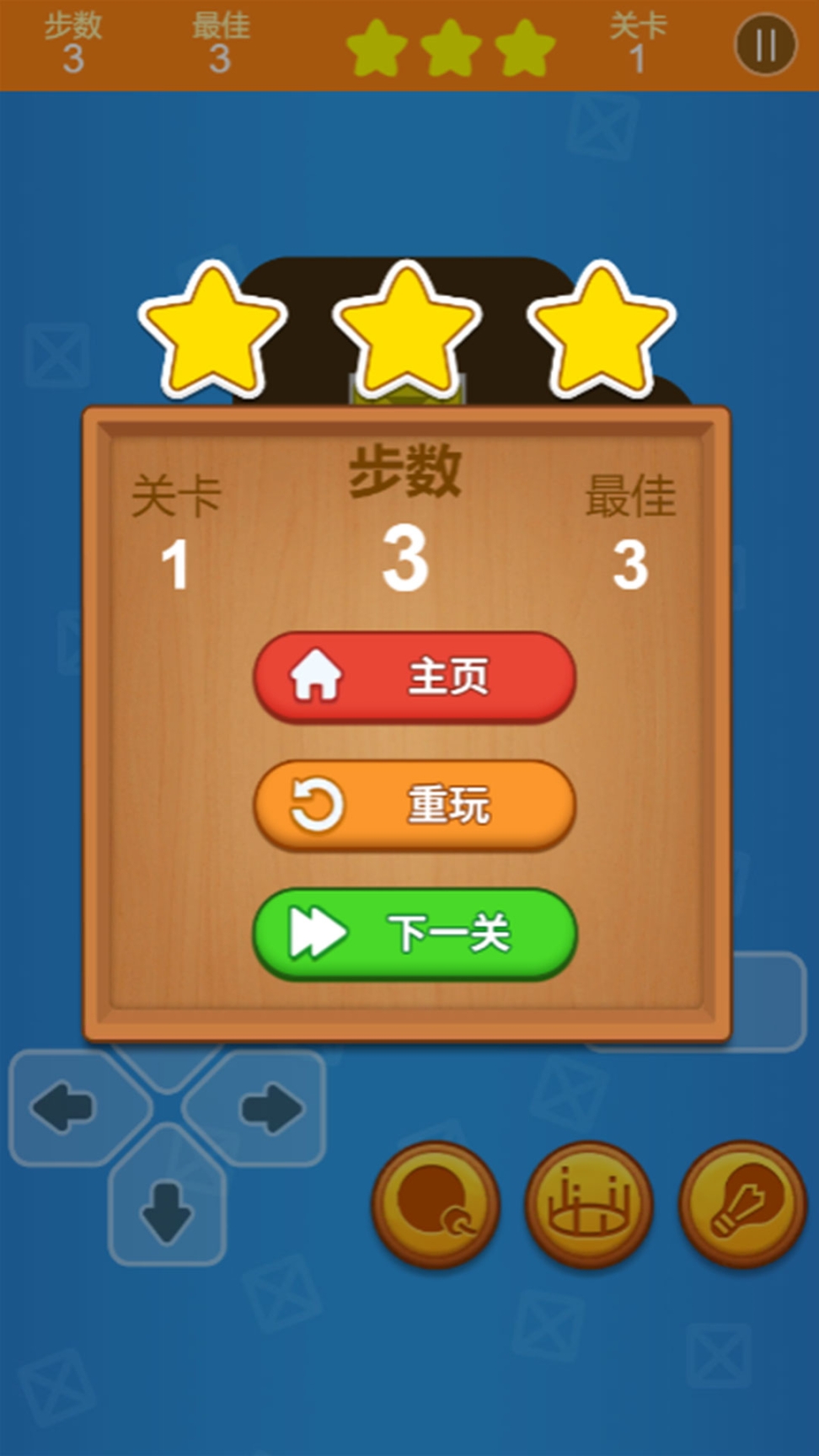 推箱子图3