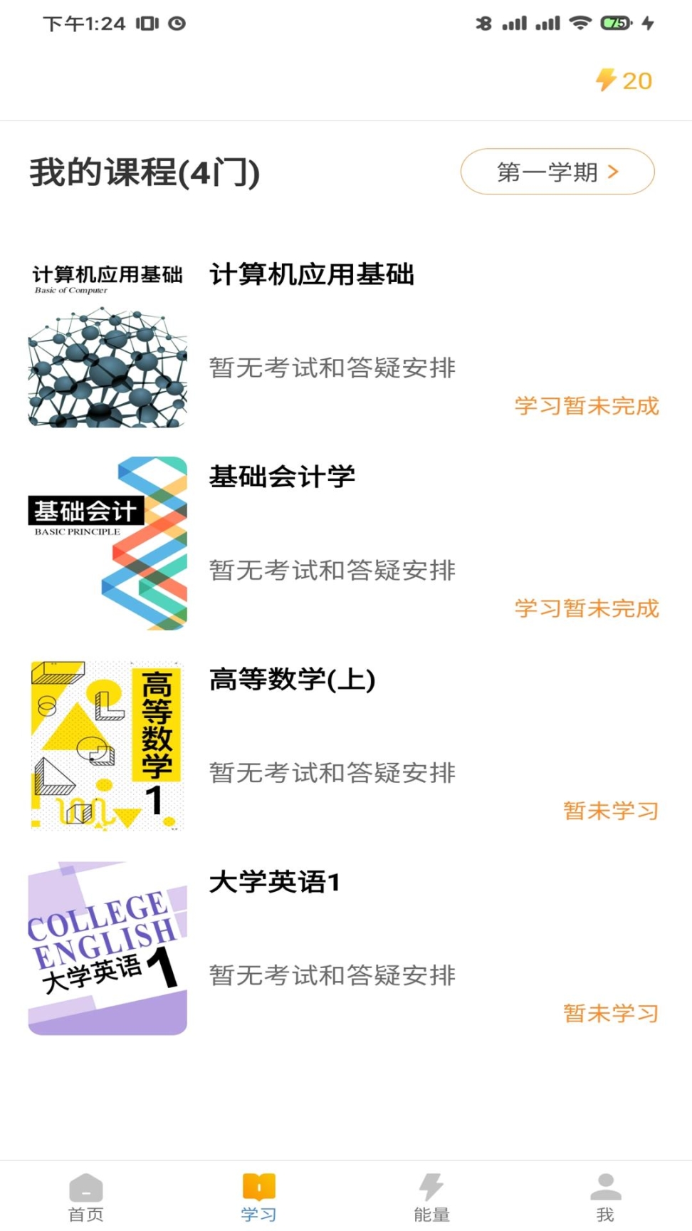 尚学课堂图2