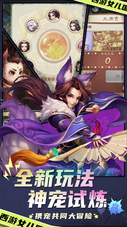 西游女儿国最新版图3