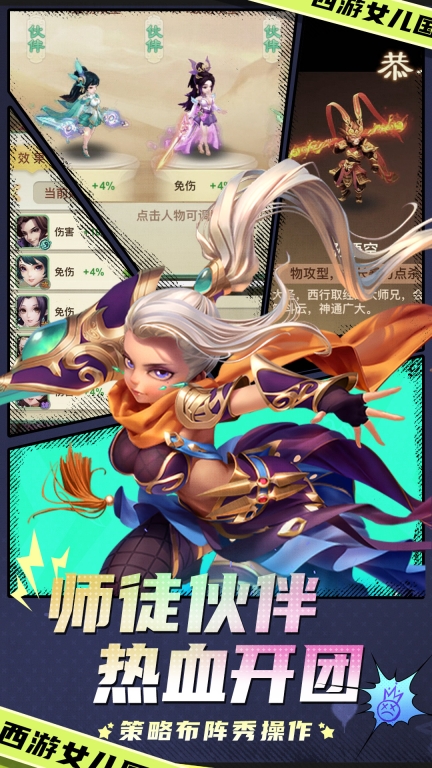 西游女儿国最新版图4