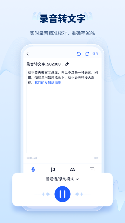 录音转文字工厂 图1