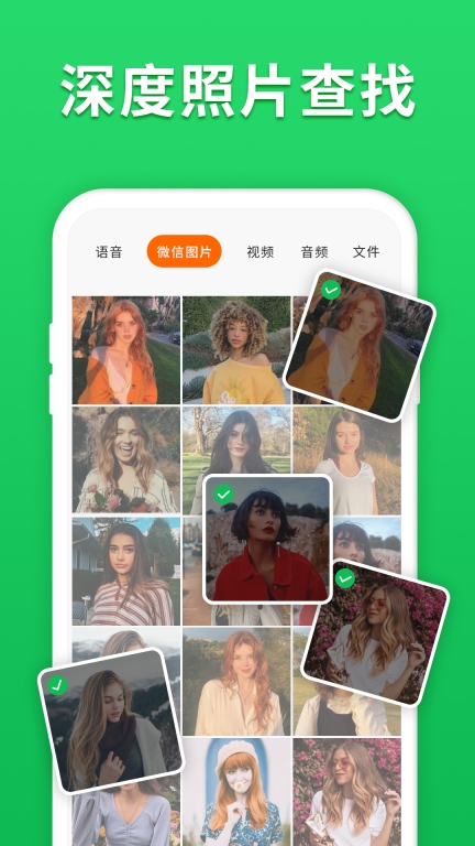 微心聊天恢复软件最新版图2