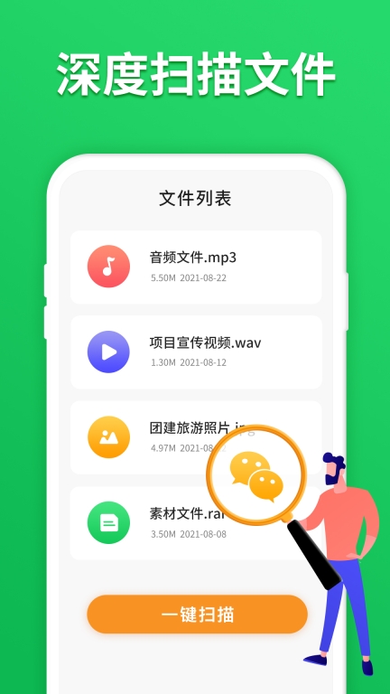 微心聊天恢复软件最新版图3