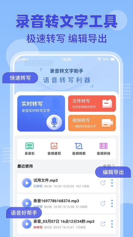 录音转文字小助手图1