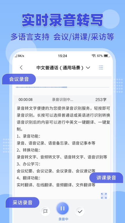 录音转文字小助手图3