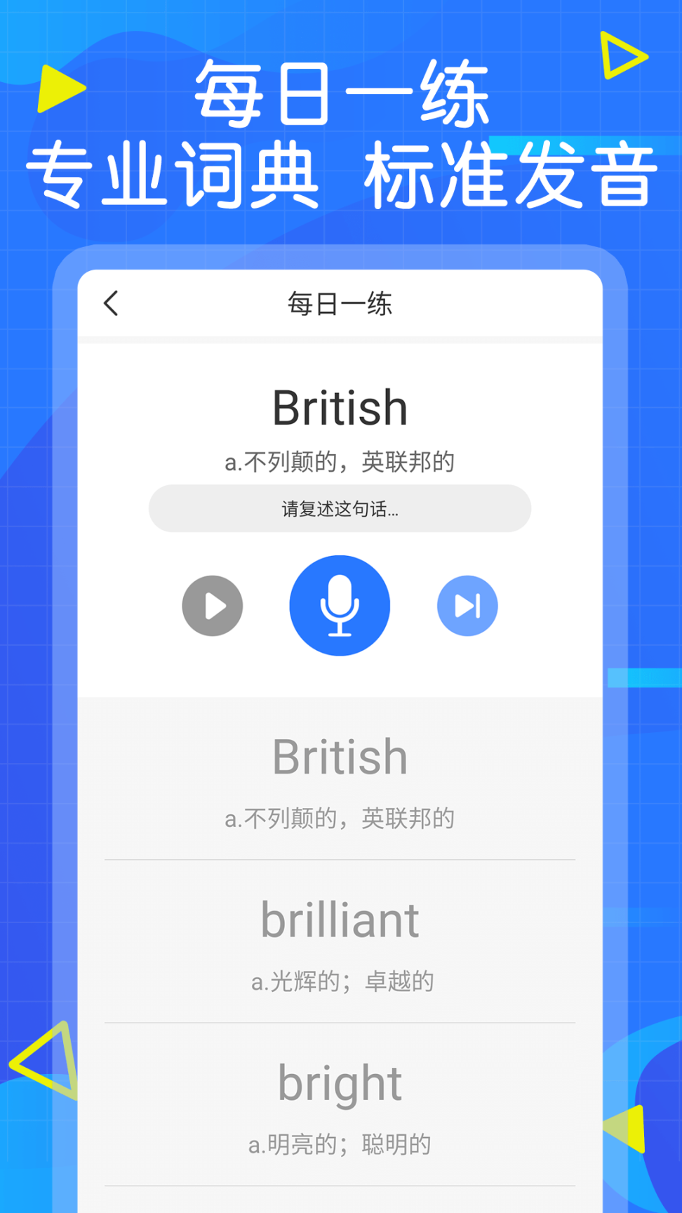 英语墨墨单词学习软件 图3