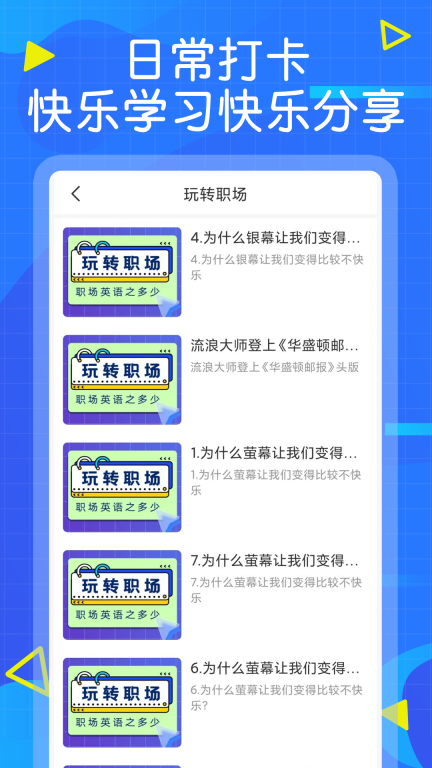 英语墨墨单词学习软件 图4