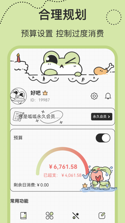 呱呱记账本图5