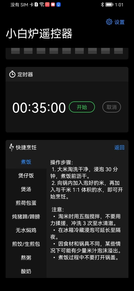 小白炉遥控器图3