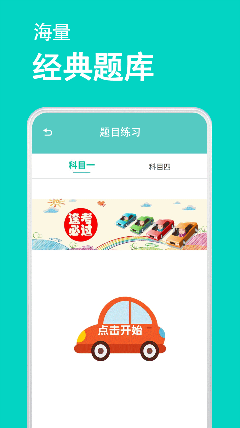 驾考模拟器手机版图1