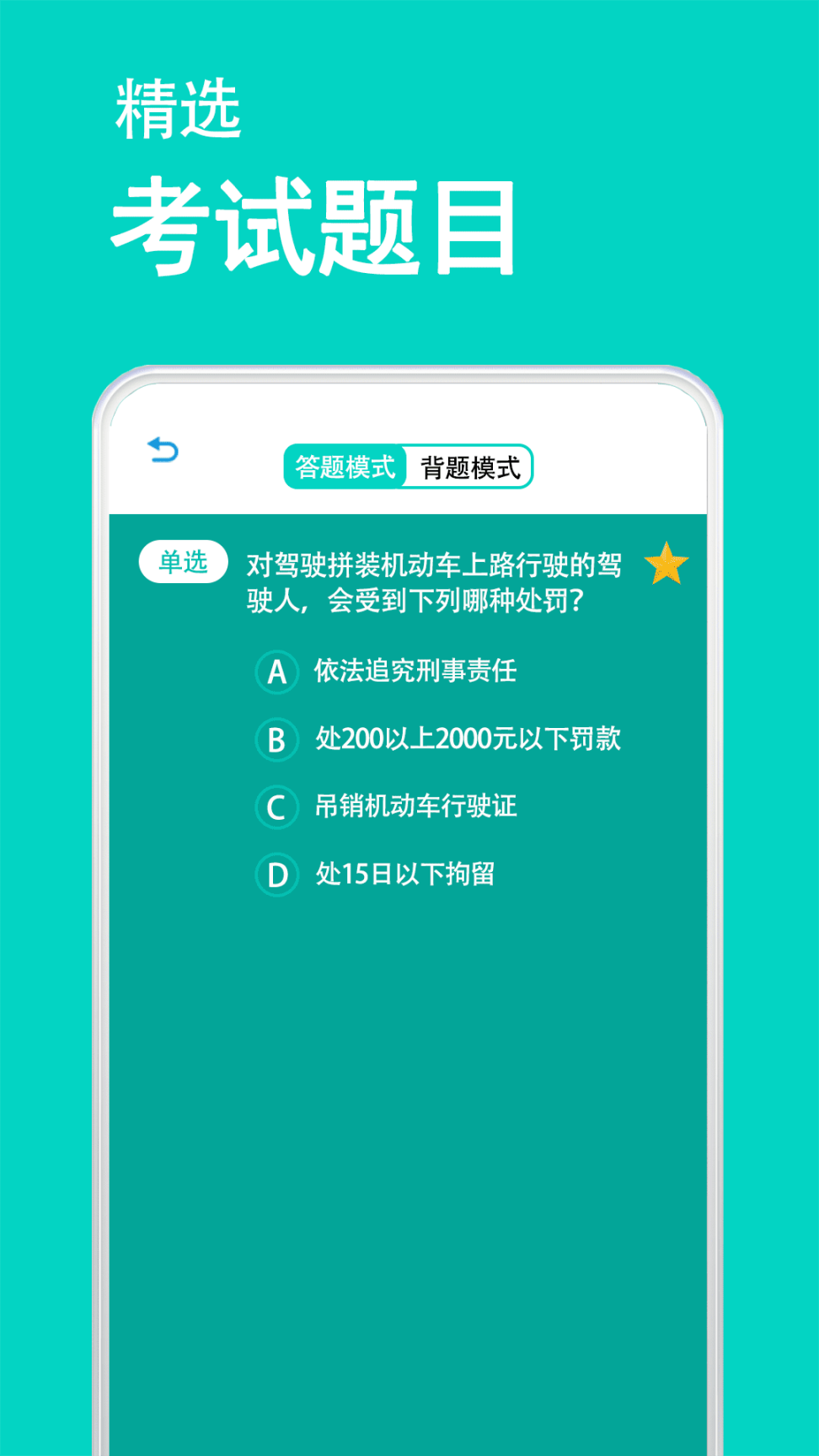驾考模拟器手机版图3
