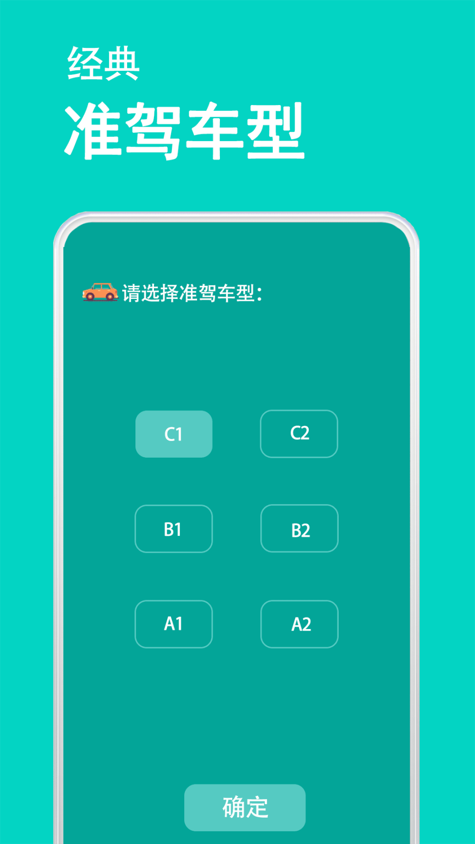 驾考模拟器手机版图2