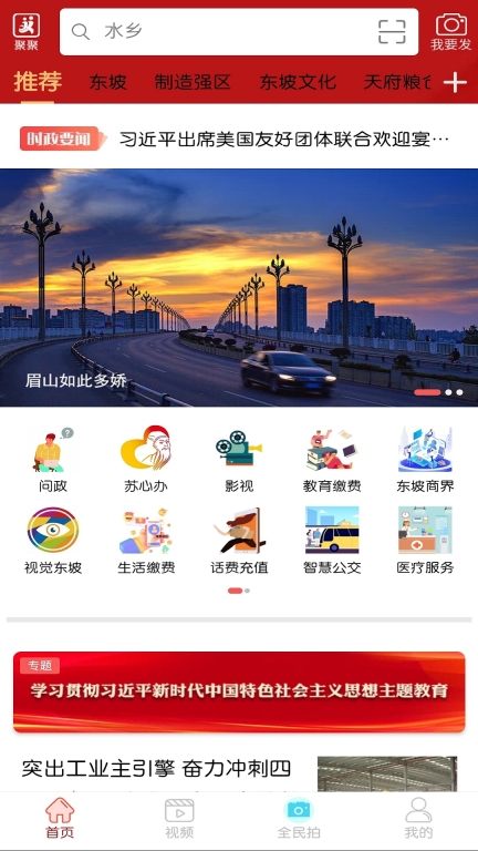 东坡老家图1
