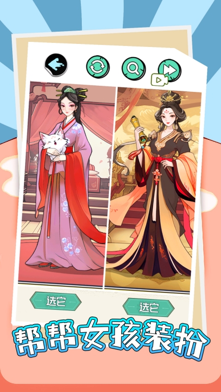 帮帮女孩装扮安卓版图4