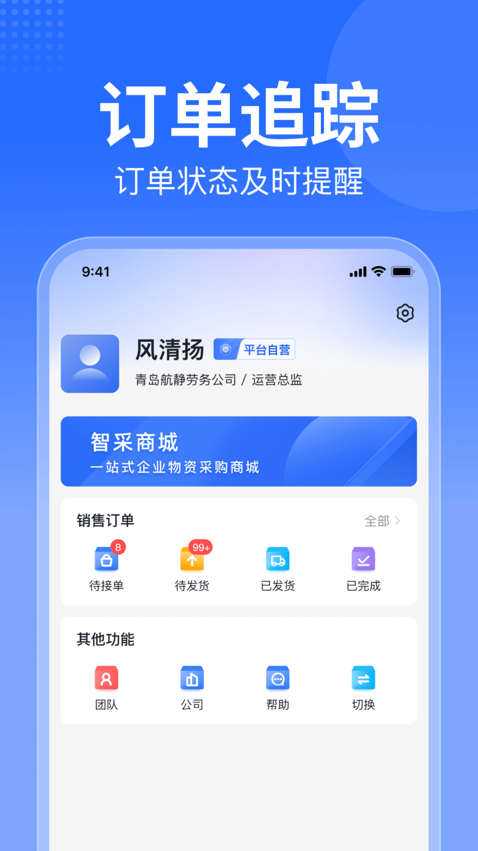 智采商城商家版图1