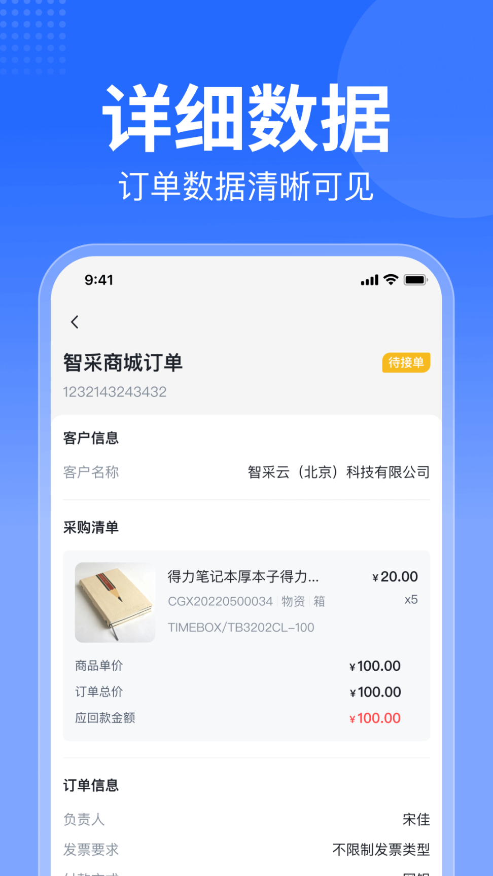 智采商城商家版图3