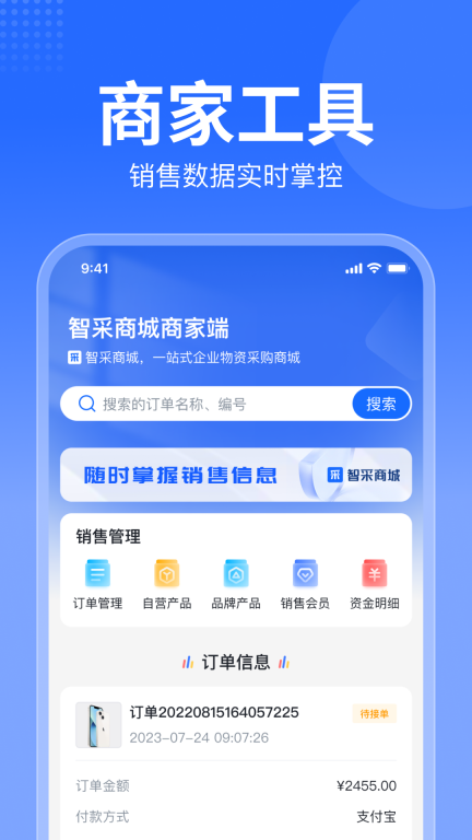 智采商城商家版图4