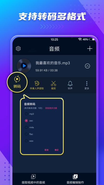 Audio Extractor音频编辑转换音频提取软件 图1